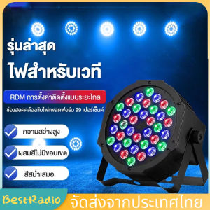 ไฟปาร์ตี้ ไฟพาร์ ไฟดิสโก้ ไฟดีสโก้ Disco light ไฟพาร์LED PAR LED 18 LED 36 RGB LED Party ไฟเธค P-18P-36P-54