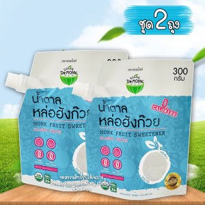 น้ำตาลหล่อฮังก๊วย น้ำตาลออร์แกนิค100% น้ำตาลคีโต เบาหวานทานได้ ของแท้ รายใหญ่ พร้อมส่ง!!!