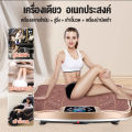 【รับประกัน10ปี】เครื่องสั่นออกกำลังกาย เครื่องสั่นสลายไขมัน ลดหน้าท้อง ลดไขมัน เครื่องสลายไขมัน เครื่องนวดสลายไขมัน เครื่องลดพุง เครื่องลดน้ำหนักแบบสั่น ลดเอว ลดพุ เข็มขัดลดไขมัน รองรับบลูทูธควบคุม รับน้ำหนักได้ถึง 300กก. 