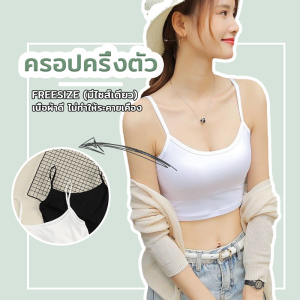 เสื้อสายเดี่ยว สายเดี่ยวแฟชั่น บราสายเดี่ยว สายเดี่ยววินเทจ สปอร์ตบราสายเดี่ยวผ้าร่อง เนื้อผ้าฝ้าย ไม่มีฟองน้ำ