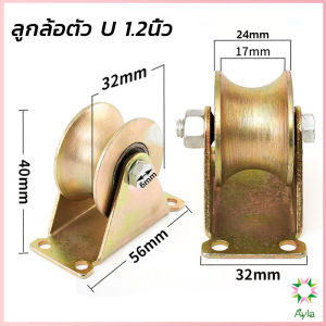 Ayla ล้อประตูเลื่อนเหล็ก ลูกรอกประตู ร่อง V / U ล้อกลิ้งประตูสไลด์ ทนทานพร้อมตัวยึด Groove Wheel