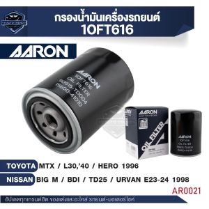 ไส้กรอง AARON กรองน้ำมันเครื่อง สำหรับ MTX/ L30-40 / HERO 96 / BIG M / BDI / TD25 / TD27 / URVAN E23-24 1998 (1OFT616) (1ชิ้น)