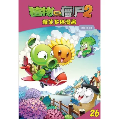 HELLO BOOK Plants vs Zombies 2 - Chinese Hilarious comics 1-26