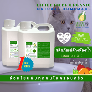 น้ำยาล้างห้องน้ำออร์แกนิค Little Tiger กลิ่น Fruity ไม่มีกลิ่นฉุน ถนอมมือและเท้า อ่อนโยนกับทุกคนในครอบครัว ขนาด 1000 มล. x 2 แกลอน
