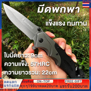 BROWNING มีดพับ มีดพกพา มีดเดินป่าแท้ ใบมีดคม มีดตัดทุเรียน มีดแคมป์ปิ้ง มีดสวย มีดปอกทุเรียน อุปกรณ์เดินป่า G10 Outdoor Knife High Hardness Folding Knife Outdoor Camping Survival Knife Portable Folding Knife