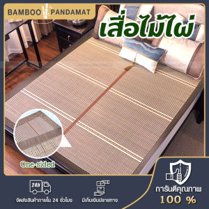 เสื่อไม้ไผ่ 6 ฟุต เสื่อนอนไม้ไผ่ ขนาด เสื่อเย็น เสื่อฤดูร้อน เสื่อหอพัก เตียงพับคู่หอพักนักเรียน Bamboo mat หนา เหนียวพิเศษ