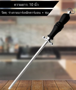 เหล็กลับมีด แท่งลับมีด แบบกลม No.6810/6812 มี 10 นิ้ว