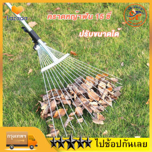 【ในสต็อกในกรุงเทพฯ+ส่งฟรี】คราดหญ้า คราดถากหญ้า15ฟัน คราดเหล็ก ปรับระดับ คราดเหล็กปรับระดับ พร้อมด้าม ผลิตจากสเตนเลสสตีลคุณภาพสูง แข็งแรง