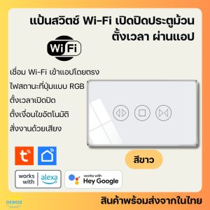 Tuya สมาร์ทสวิตช์สำหรับเปิดปิดประตูม้วน Wi-Fi เปิดปิด ตั้งเวลาผ่านแอป รองรับ Google Home/Alexa-Roller Switch