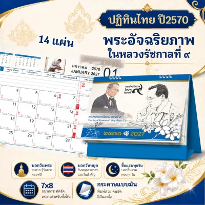 ปฏิทินตั้งโต๊ะ 2570 Calendar 2027 ปฏิทินไทย-จีน ขนาด7x8 มีวันพระวันหยุดไทย นับวันแบบจีน บอกขึ้นแรม