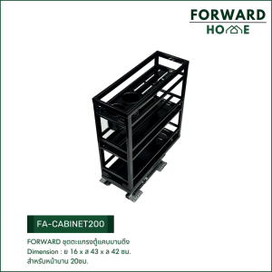 Forward ชุดตะแกรงอเนกประสงค์บานเลื่อน ลิ้นชักใส่เครื่องครัว ชั้นเก็บอุปกรณ์เครื่องครัว พร้อมรางสไลด์ สีดำ มีให้เลือก5ขนาด  kitchen shelf FA-CABINET