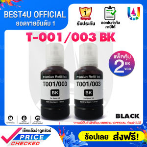 BEST4U น้ำหมึกเติม 001/002/003 For Epson L1110/L3100/L3101/L3110/L3150/L5190/L4151/L4153/L4156/L4158/L4168/L6176/L4163/L4165/L4166/L4167/L4169/L6168