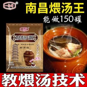 新品一郭鲜南昌煨汤王 南昌早餐店煨汤商用配方 江西瓦罐煨汤专用调料