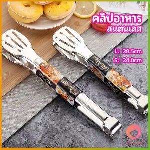 AW คลิปหนีบอาหารสแตนเลส ที่คีบบาร์บีคิว ย่างเนื้อ ที่คีบปากเป็ด stainless steel food clip