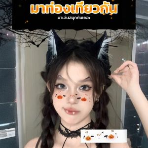 สติ๊กเกอร์แต่งหน้า ตอบสนองความต้องการที่แตกต่างกัน ตกแต่ง องค์ประกอบฮาโลวีน เอกลักษณ์ งานเทศกาล