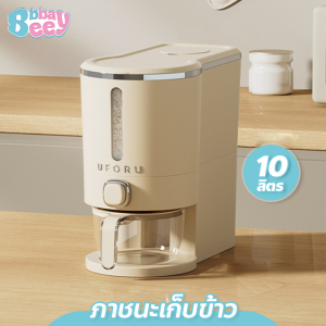 BBBayBees กล่องเก็บข้าวสาร ภาชนะเก็บข้าว Rice storage bin ป้องกันแมลง ความชื้น ใช้งานง่าย