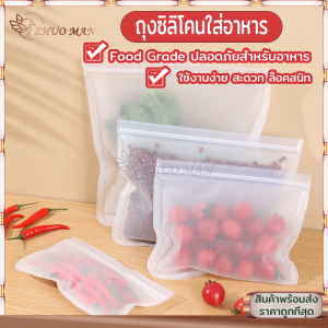 ถุงซิลิโคนใส่อาหาร ถุงเก็บอาหาร ถุงเก็บความสด ถุงเก็บผัก ถนอมอาหาร ใส่ได้ทั้งร้อนและเย็น เก็บกลิ่น มี4ขนาด ประหยัดพื้นที่ ถุงซิลิโคนเก็บอาหาร ถุงซิลิโคนเก็บความสด - Lazada