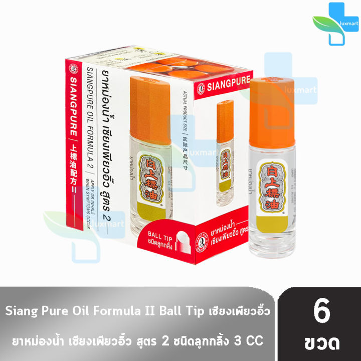 Siang Pure Oil Formula II Ball Tip ยาหม่องน้ำ เซียงเพียวอิ้ว สูตร 2 ...