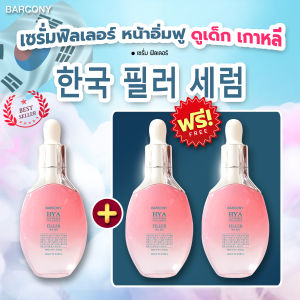 6 ขวด Barcony เซรั่มฟิลเลอร์ หน้าอิ่มฟู ดูเด็ก ปากอิ่มฟู หน้าใส หน้าอิ่ม Filler