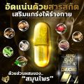 แพ็คเกจใหม่ CHUCHO ชูวโชว์ ผลิตภัณฑ์อาหารเสริมสำหรับผู้ชาย บรรจุ 10 แคปซูล  (4 ซอง). 