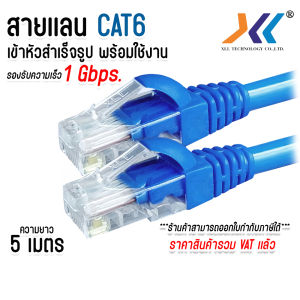 XLL สายเเลน CAT6 สาย LAN สายอินเตอร์เน็ต สายเน็ต สายเเลน Network Cable สายสำเร็จรูป พร้อมใช้งาน สำหรับใช้ภายในอาคาร ความยาว 5 เมตร