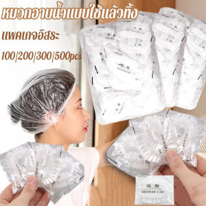 หมวกอาบน้ำแบบใช้แล้วทิ้ง บรรจุภัณฑ์ขนาดใหญ่ 500 ชิ้น หมวกอาบน้ำสำหรับการเดินทาง น้ำหนักเบาและสะดวก_FashionPick