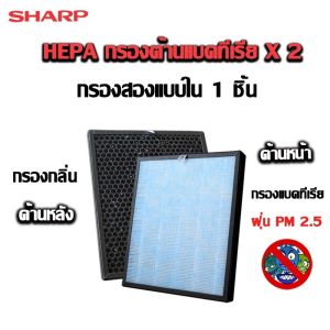AIRY ไส้กรองอากาศ SHARP FZ30-HFE ไส้กรอง เครื่องฟอกรุ่น FP-J30LB เกรดการแพทย์ HEPA H13 กรองครบวงจร ฝุ่น PM2.5 กลิ่น แบคทีเรีย คุณภาพสูง เครื่องฟอก SHARP