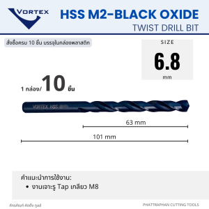 VORTEX ดอกสว่าน HSS M2 เคลือบผิว Black Oxide ขนาด 3.0-13.0mm (ขายยกแพ็ค)