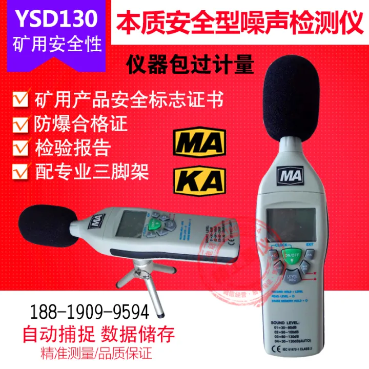 Noise Meter Exploding YSD130 Mine Intrinsically Safe Noise Monitor Coal Mine Noise Meter ...