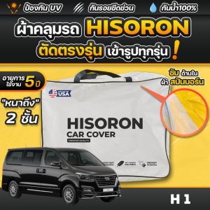 ผ้าคลุมรถยนต์ HYUNDAI H1 ปี 2024-2025 ผ้า HISORON มีซับกันรอยด้านใน ผ้า 2 ชั้น ป้องกันน้ำและ UV 100%