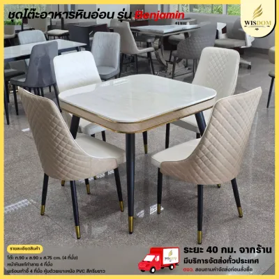 ชุดโต๊ะอาหารหินอ่อน ขนาด 90 ซม. 4 ที่นั่ง รุ่น Benjamin **ตจว.มีค่าจัดส่ง**