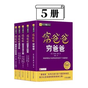 Books Magazine Rich Dad Poor Dad Chinese Book 穷父亲富父亲原版财商教育系列经济投资企业个人理财财务自由管理书籍