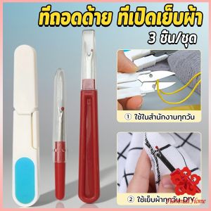 PHM 3 ชิ้น/ชุด ที่ตัดด้าย ด้ามจับพลาสติก กรรไกร ขนาดเล็ก สําหรับเย็บ ปะ ซ้อมแซม งาน DIY เครื่องมือเย็บผ้า Sewing tools