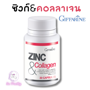คอลลาเจน ซิงก์ แอนด์ คอลลาเจน กิฟฟารีน Zine and Collagen Giffarine 30 แคปซูล