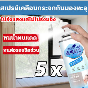 1วิกลายเป็นกระจกฝ้า สีทากระจก นำเข้าจากญี่ปุ่น สีทากระจกกันมองทะลุแห้งเร็ว ใช้งานง่าย แห้งเร็ว ทนทาน สีเคลือบกระจกฝ้า กันแอบมอง เคลือบกระจกห้องน้ำ กันแดด กันแสงสะท้อน กันน้ำ กันชื้น ไม่มีกลิ่น แห้งไว ป้องกันรังสี UV และป้องกันการสอดส่อง