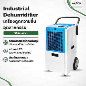 [ส่งฟรี] เครื่องดูดความชื้นอุตสาหกรรม 58/90/150 ลิตร/วัน Industrial Dehumidifier เครื่องลดความชื้น