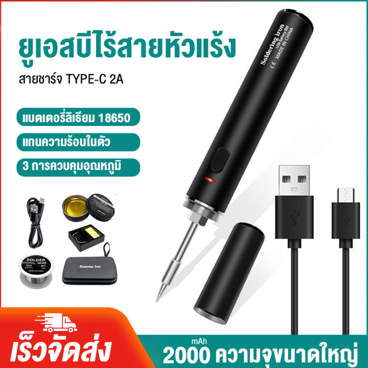 ชุด หัวแร้งเชื่อมบัดกรีไฟฟ้า ไร้สาย 5v 8w 2000mah หัวแร้งบัดกรีไร้สาย