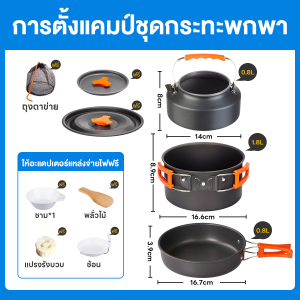 ชุดหม้อสนาม ชุดครัวแคมปิ้ง 12-in-1 Camping pot สำหรับพกพา Mini Outdoor Cooking Picnic Tools Set หม้อสนาม สำหรับเดินป่า