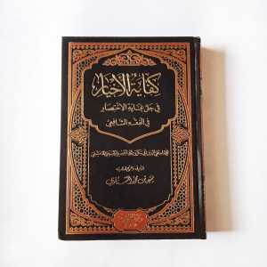 Kitab Kifayatul Akhyar ( Darul Hadis Mesir )