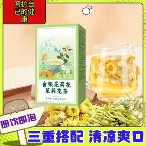 三花茶160g Three Flower Tea｜金银花菊花茉莉 Honeysuckle Chrysanthemum Jasmine Tea Bags