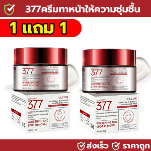 【โปรโมชั่นสุดพิเศษ ซื้อ 1 แถม 1】ครีมบำรุงผิว 377 ให้ความชุ่มชื้นล้ำลึก เติมความเฟรชให้ผิวดูสดใสอย่างเป็นธรรมชาติ