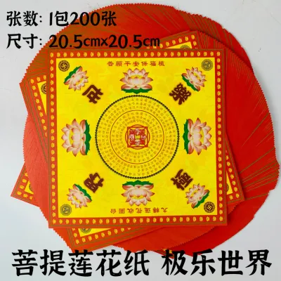YMS 正品九色莲花纸 九转大悲咒纸 (双面 好折不破) 正四方莲花金 福禄寿延 金纸 Nine Colour Lotus Joss Paper 1 pack 297pcs