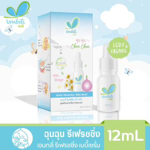 ฉุนฉุน รีเฟรชชิ่ง หอมแดง เบบี้เซรั่ม 12ml กลิ่นหอมสดชื่น เซรั่มหอมแดง สเปรย์หอมแดง สินค้าสำหรับเด็ก