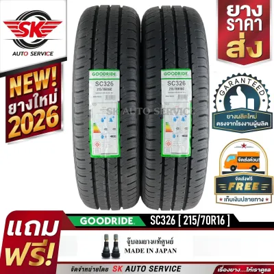 ยางรถยนต์ GOODRIDE (ยางสัญชาติไทย) 215/70R16 (กระบะขอบ16) รุ่น SC326 2 เส้น (ยางใหม่กริ๊ปปี 2026)