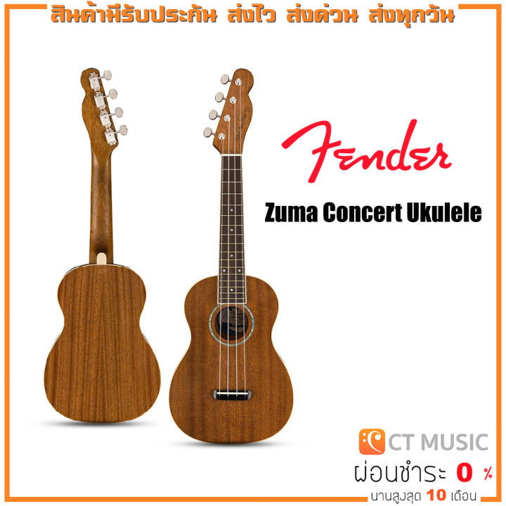 อูคูเลเล่ Fender Zuma Concert Ukulele Lazada.co.th