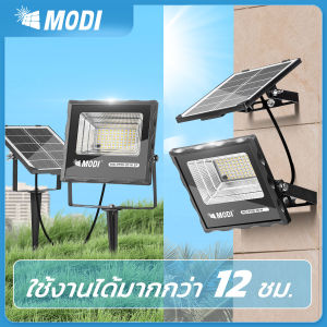 MODIไฟสปอตไลท์โซล่าเซลล์ ไฟภายนอกอาคาร 20W(200lm) แสงขาว/เหลือง กันน้ำIP65 ไฟปักสนามโซล่าเซลล์ Solar light พลังงานแสงอาทิตย์