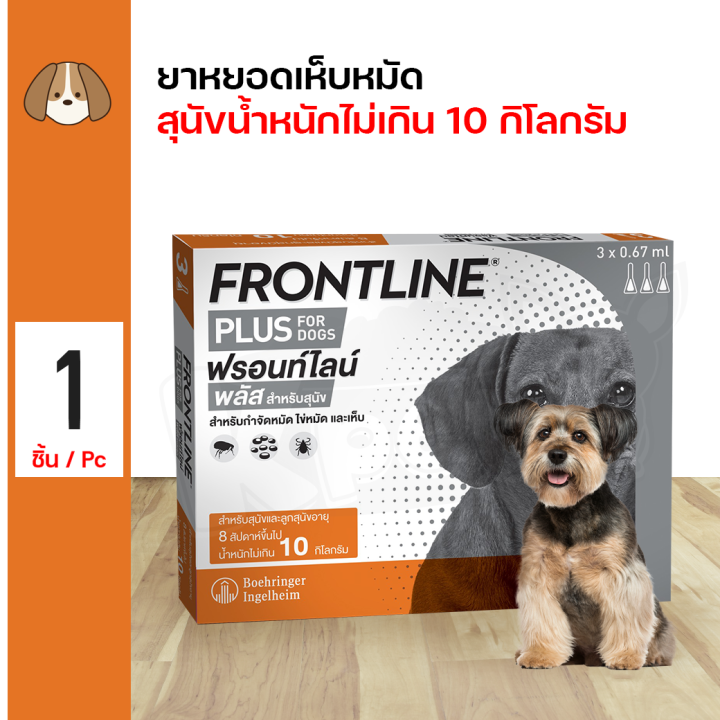 Frontline Plus Small Dog 10 Kg. 8 3 .1266 2554 Lazada .th