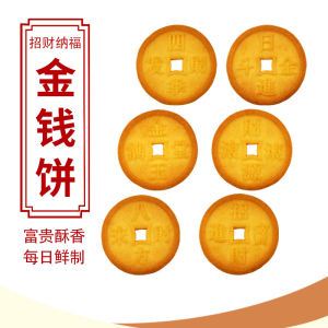 金钱饼干网红小零食吉祥招财进宝金币结婚庆喜糖休闲食品厂家批发Money Cookies