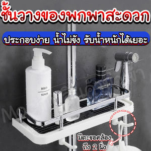 ชั้นวางของในห้องน้ำแบบพกพา/Homequality.TH/ประกอบง่าย