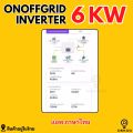 อินเวอร์เตอร์ hybrid onoff grid 6kw maxsky SUNT-6.0kw  รับประกันศูนย์ไทย 2 ปี. 